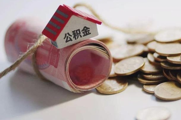 琼海公积金改为全款怎么办理（公积金改金额怎么处理）
